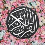 Красивое чтение СВЯЩЕННОГО КОРАНА ❤️ profile picture