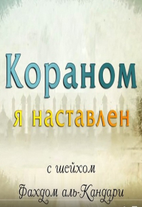 Как музыкант из Лондона принял ислам | Кораном я наставлен