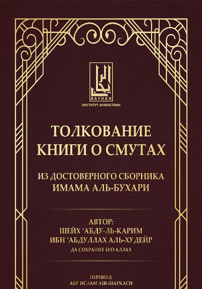 Толкование книги о смутах