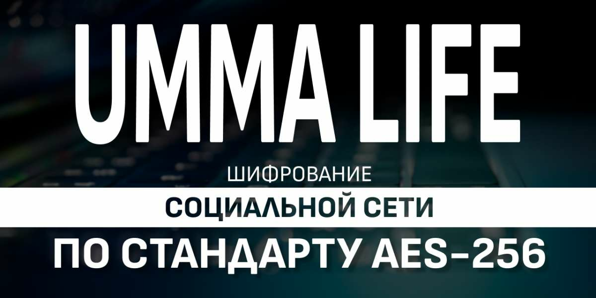 О шифровании чатов на Umma Life