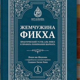 Урок фикха  1 том profile picture