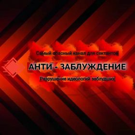 Anti Zablujdenie Abu