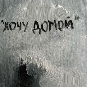 Hochu Domoi Profile Picture