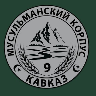 Telegram: Contact @musulmanskyicorpuskavkaz