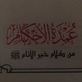 Умдатуль Ахкам profile picture