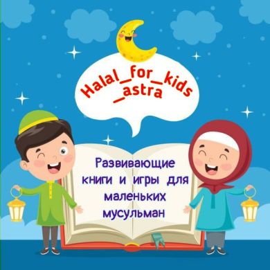 halal_for_kids_astra