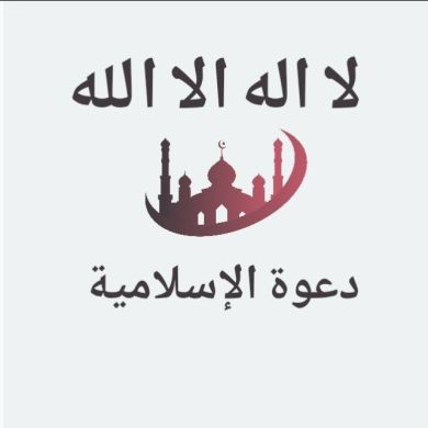 Исламский призыв profile picture
