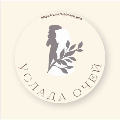 Услада Очей