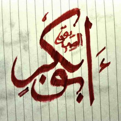 Abu Bakr Profile Picture