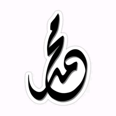 Muhammed Dawud Profile Picture