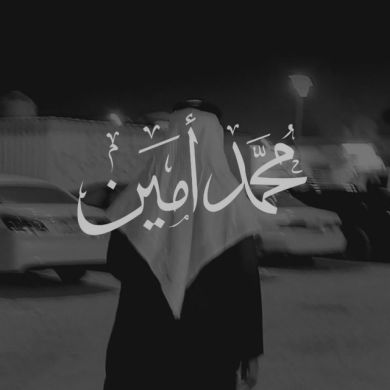 محمد الأمين بن سليمان Profile Picture