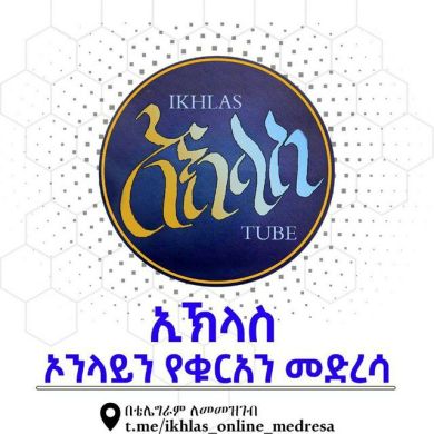 Abu Atikah Ikhlas tu