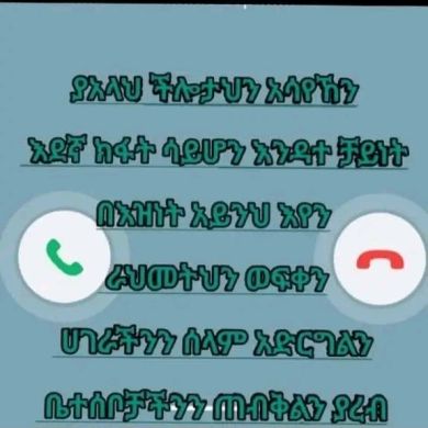 kedijaነኝ የማሜ ታላቅ 123