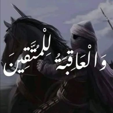 عاصم بن النعمان Profile Picture