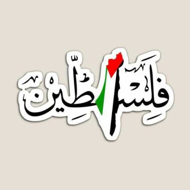 عبد الحق حسون