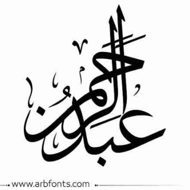 عبدالرحمن هشام Profile Picture