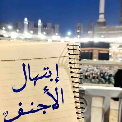 إبتهال الأجنف Profile Picture