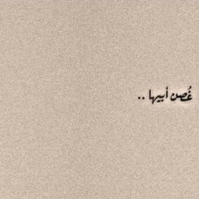 شيماء أم خولة