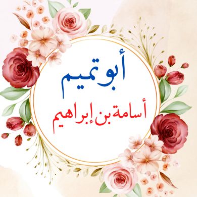 أسامة إبراهيم