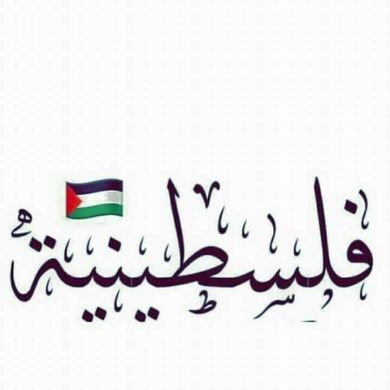 ملاك السعدي