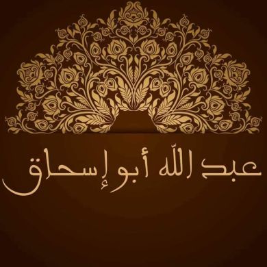 Abu-Isaac Profile Picture