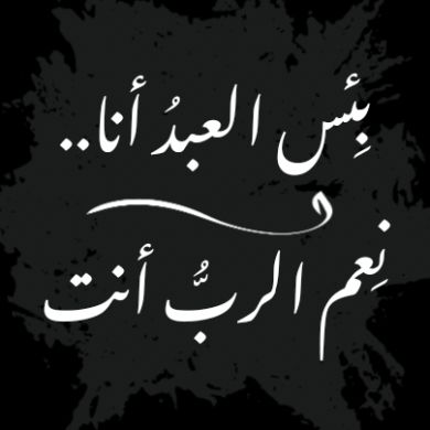 الفقيره لرب البريات Profile Picture