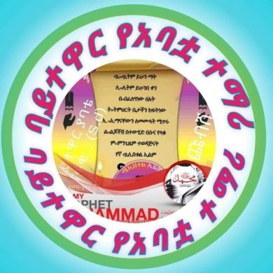 ባይተዋር የአባቷ ተማሪ Profile Picture