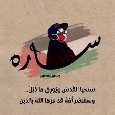 سارة عبد العال