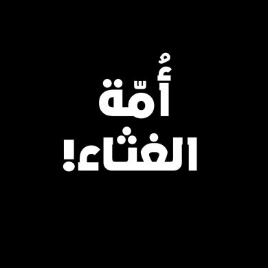 محمود الفولي