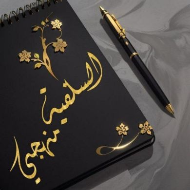 أم أويــــــس