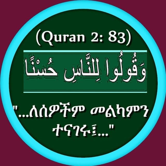 Muslim ሙስሊም | UmmaLife