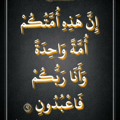 مسلمة موحدة