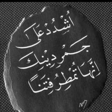 فاطمة الزهراء