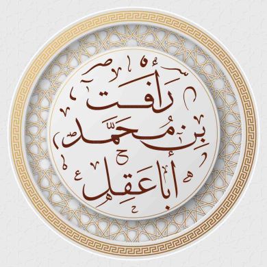 رأفت عقل Profile Picture