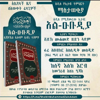 Telegram: Contact @SheikhMuhammedZainAdam