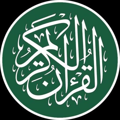 تلاوات قرآنية