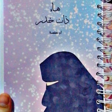 هآء ذآت خدر