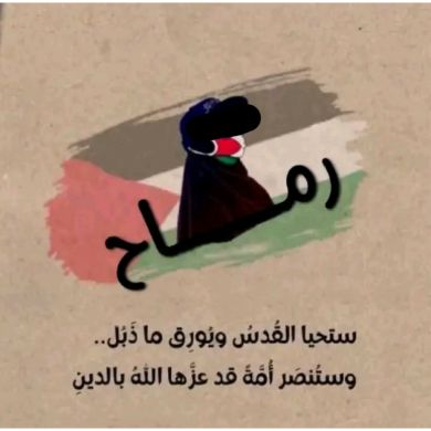 قدوتي عائشة