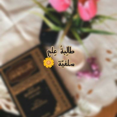 أم عبادة Profile Picture