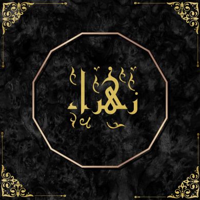 زهرة كمال بوشارب