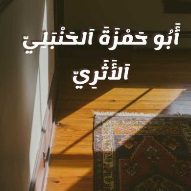 أبو حمزة الأثري