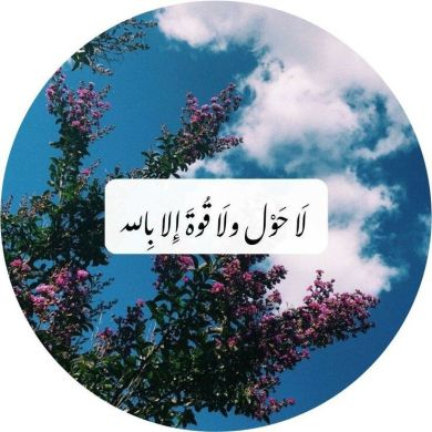 شيمـــاء السلفيـــة