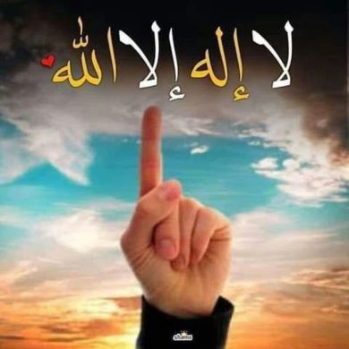 لااله الالله Profile Picture