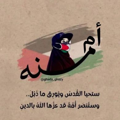 ميم أم منة Profile Picture