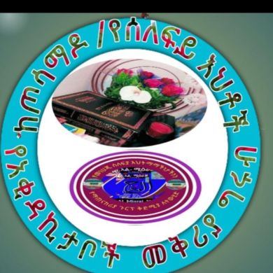 ?ሳህ ስድቅ? | አትካው ኒቃቤን የሂዉቴን መብራት የደስታዬ ምጭ ኡሙ ረያን አው ኡሙ አቲካ የመንትዮች እናት