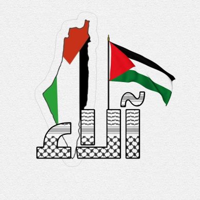 أم آلاء العمراوي Profile Picture