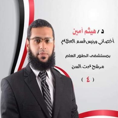 هيثم أمين