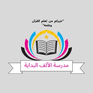 Telegram: Contact @AlifBidayahOnlineMadrasa