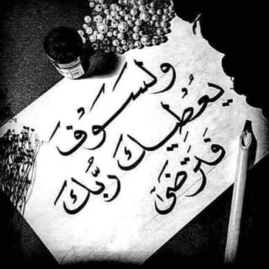 ام عمرو Profile Picture