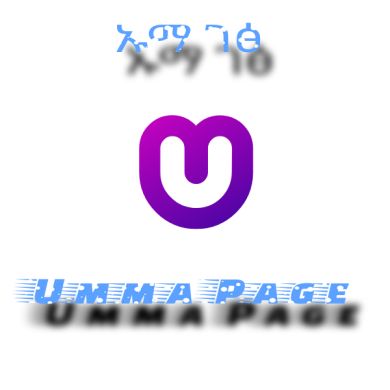 ኡማ ገፅ Umma Page Profile Picture